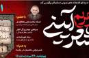 نشست «در حریم شعر آیینی» در قم برگزار می‌شود