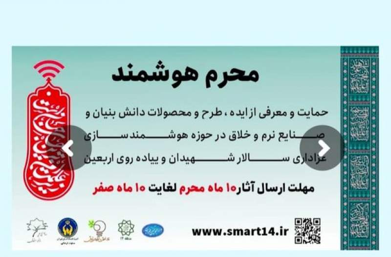 راهاندازی بزرگترین موکب دیجیتالی کشور راهاندازی بزرگترین موکب دیجیتالی کشور