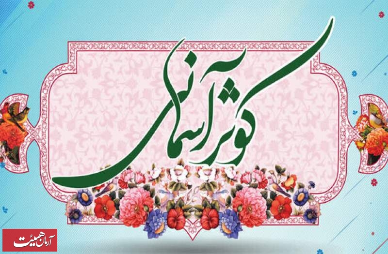 جشن بزرگ کوثر آسمانی برگزار می‌شود